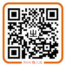 掃描二維碼捐贈